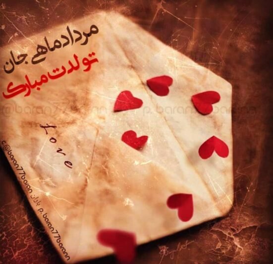 عکس تولد مرداد ماهی عاشقانه