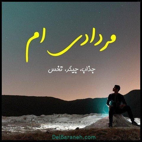 عکس پروفایل مرداد ماهی