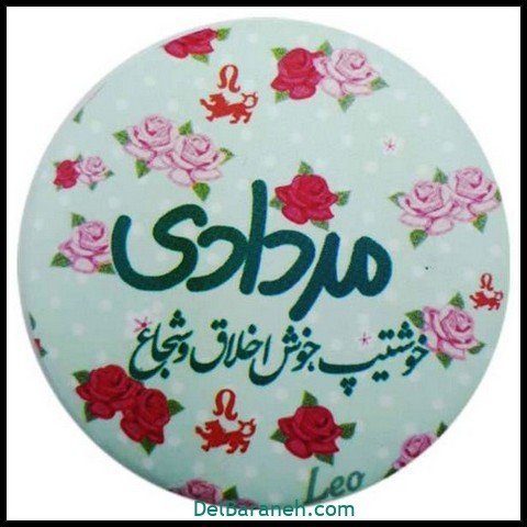 عکس پروفایل مرداد ماهی