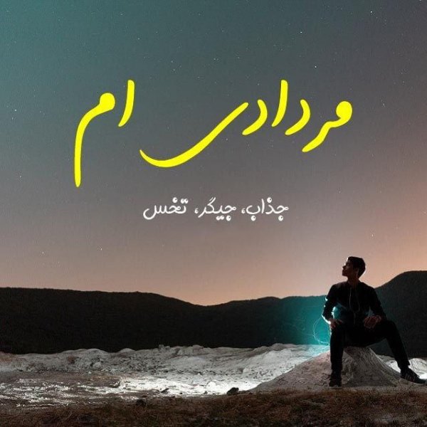  عکس تولد مرداد ماهی پسرونه