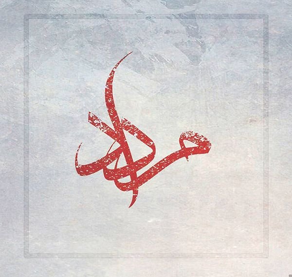  عکس تولد مرداد ماهی پسرونه