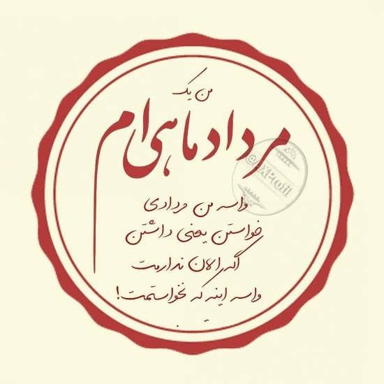  عکس تولد مرداد ماهی پسرونه