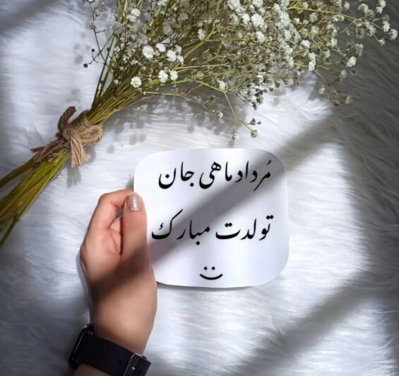  عکس تولد مرداد ماهی استوری