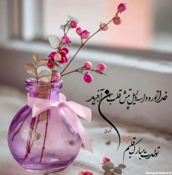  عکس تبریک تولد فروردین ماهی