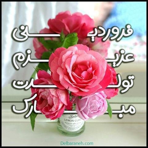  استوری تولد فروردین ماهی