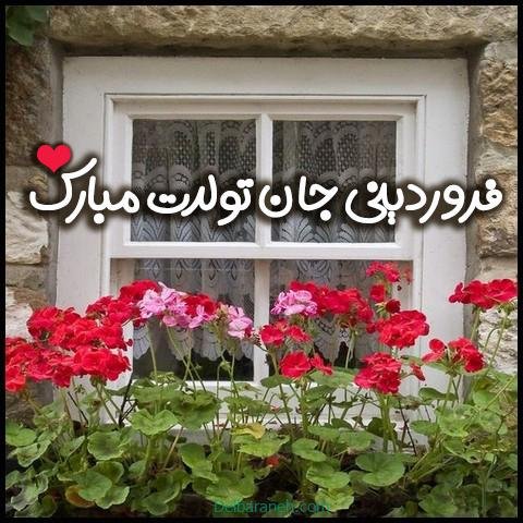  استوری تولد فروردین ماهی