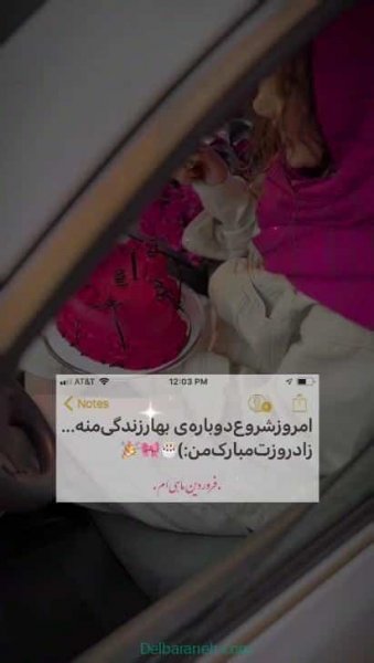  عکس تولد همسر فروردین ماهی