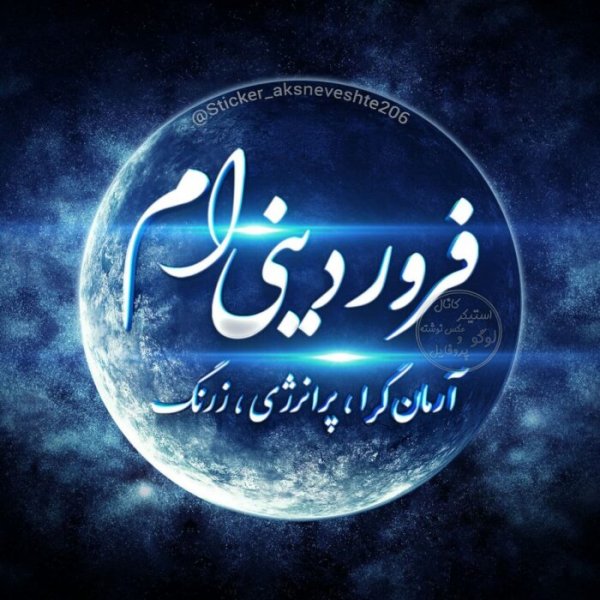 عکس پروفایل فروردینی غمگین