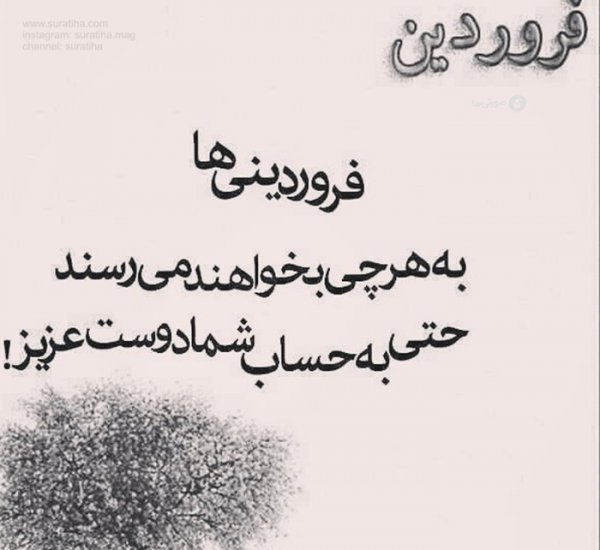  عکس پروفایل فروردینی غمگین