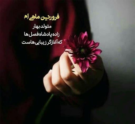 عکس دختر فروردینی