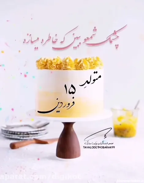  عکس نوشته تولد فروردین ماهی ها