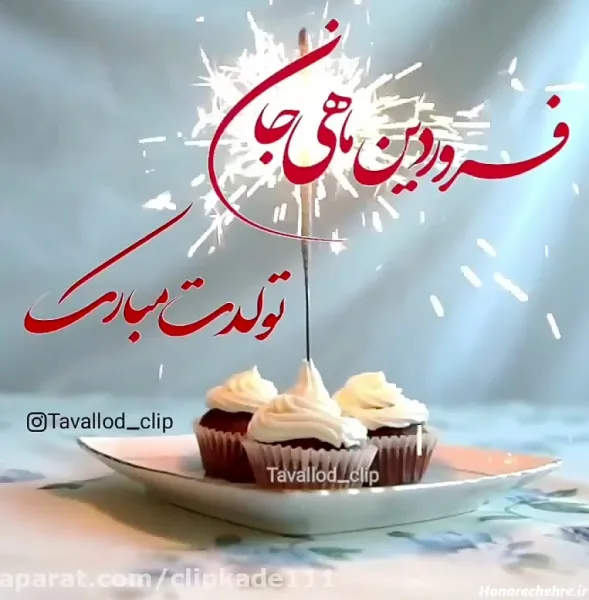  عکس نوشته تولد فروردین ماهی ها