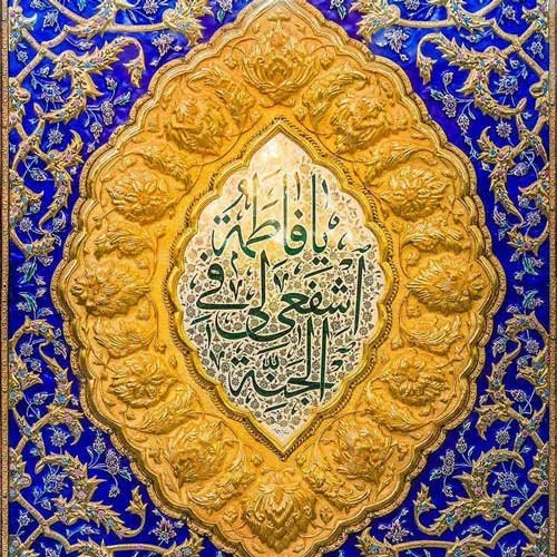 عکس پروفایل ولادت حضرت معصومه