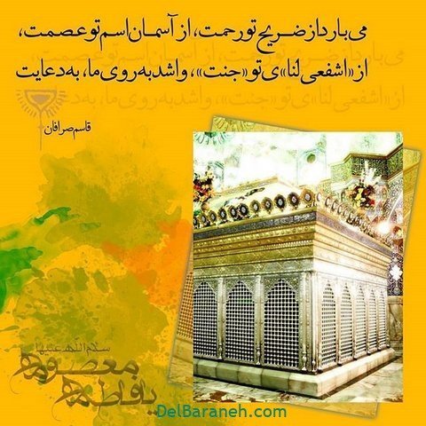 پروفایل حضرت معصومه