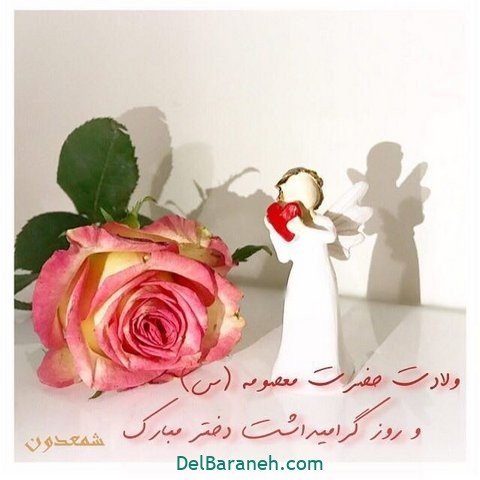 پروفایل حضرت معصومه