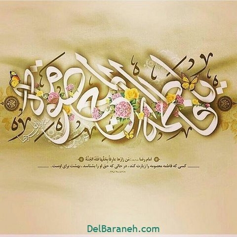 پروفایل حضرت معصومه