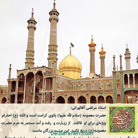 پروفایل حضرت معصومه
