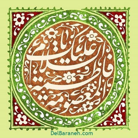 پروفایل حضرت معصومه