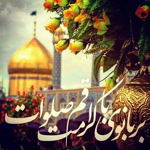 عکس حرم حضرت معصومه برای استوری
