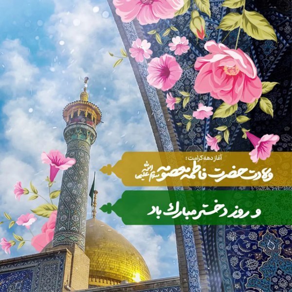 عکس حرم حضرت معصومه برای استوری