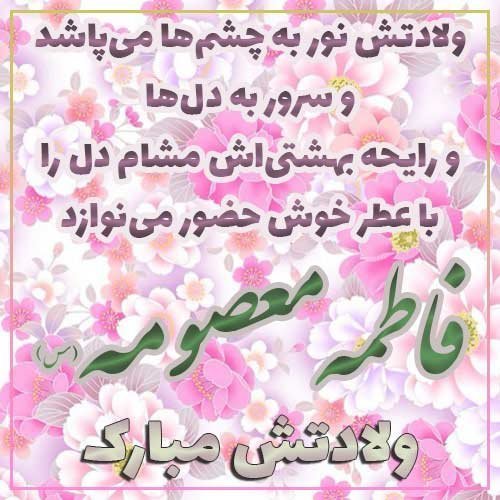 عکس حرم حضرت معصومه برای استوری