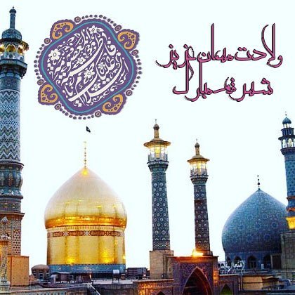  عکس نوشته حضرت معصومه