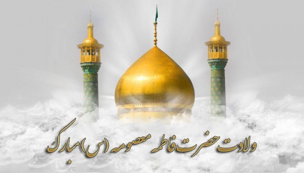  عکس نوشته حضرت معصومه