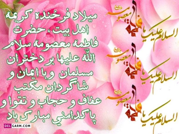  عکس نوشته حضرت معصومه