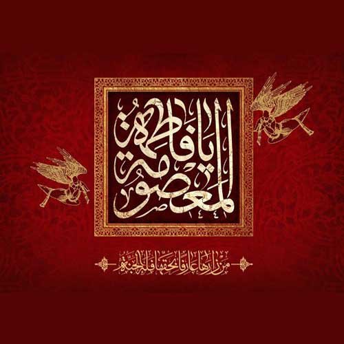  عکس تسلیت شهادت حضرت معصومه