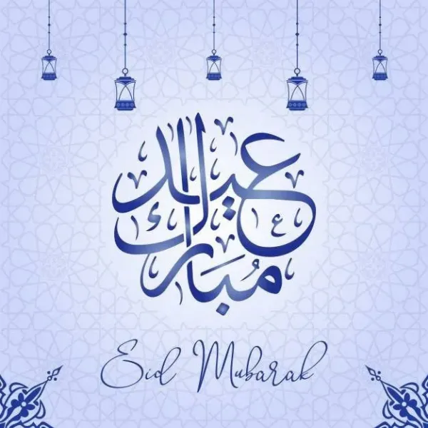  عکس عید فطر مبارک ۱۴۰۴