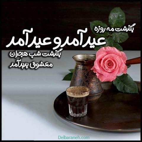 دانلود عکس پروفایل عید فطر مبارک