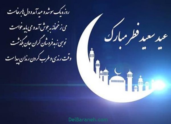  دانلود عکس پروفایل عید فطر مبارک