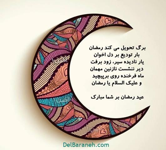  دانلود عکس پروفایل عید فطر مبارک