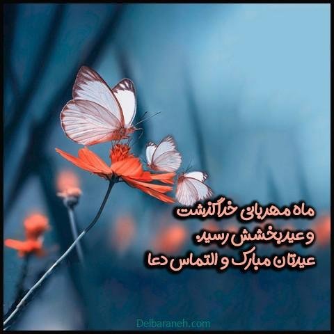  دانلود عکس پروفایل عید فطر مبارک
