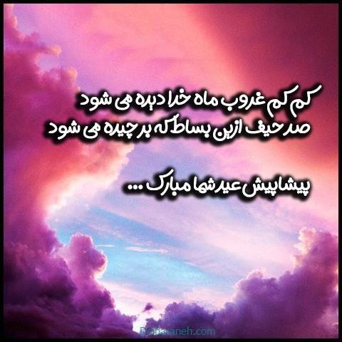  دانلود عکس پروفایل عید فطر مبارک