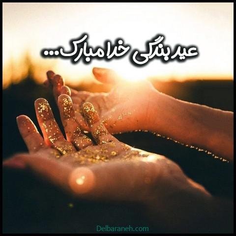  دانلود عکس پروفایل عید فطر مبارک