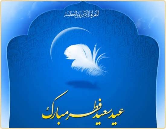  عکس پروفایل عید فطر جدید