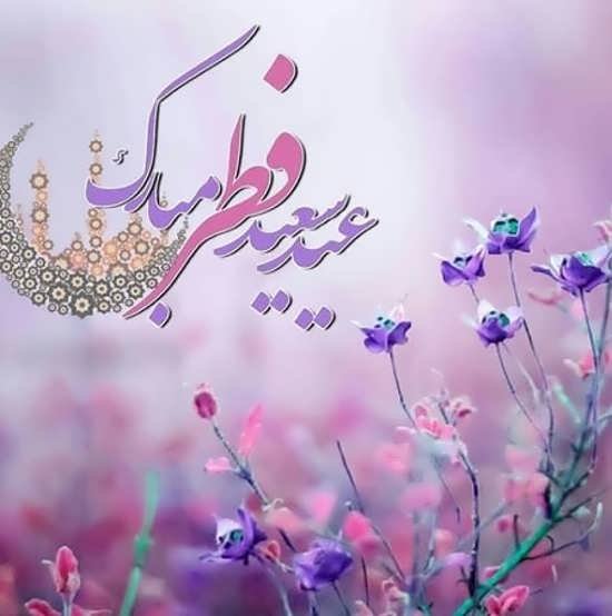  عکس پروفایل عید فطر جدید