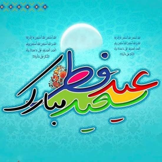  عکس پروفایل عید فطر جدید