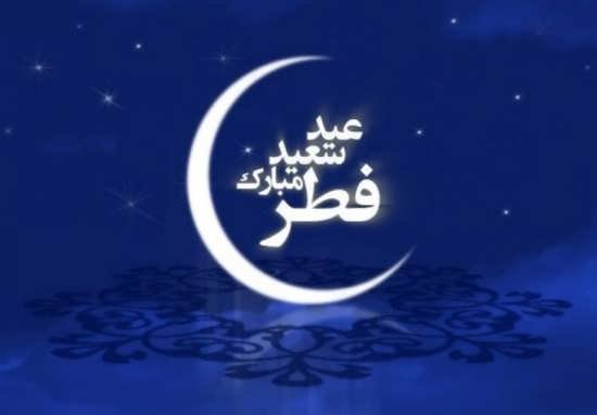 عکس عید مبارک
