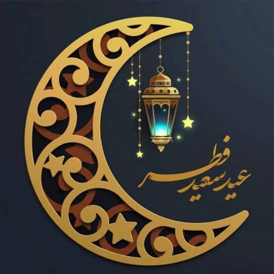 عکس عید مبارک