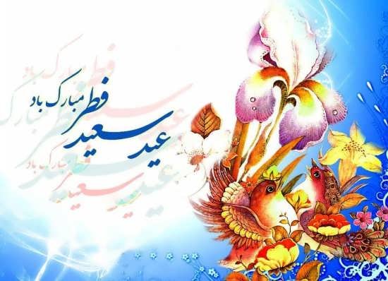 عکس عید مبارک