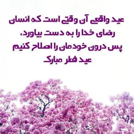عکس عید مبارک