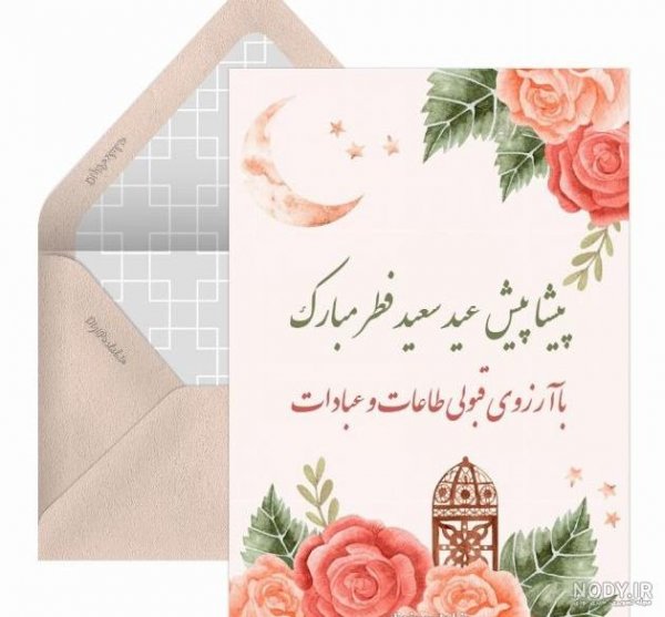  عکس نوشته تبریک عید فطر به همکاران