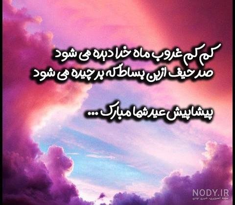  عکس نوشته تبریک عید فطر به همکاران