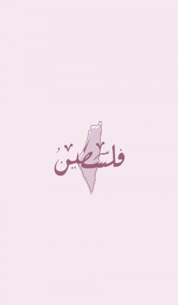  عکس فلسطین زیبا