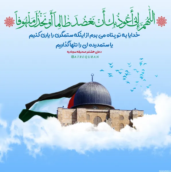 عکس نوشته روز جهانی قدس برای استوری