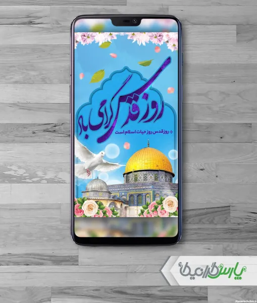 عکس نوشته روز جهانی قدس برای استوری