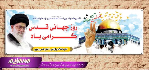 عکس نوشته روز جهانی قدس برای استوری