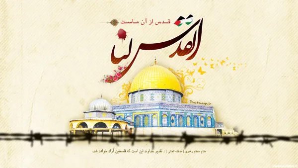 عکس نوشته روز جهانی قدس برای استوری
